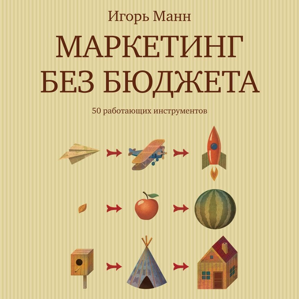 Marketing Bez budzheta