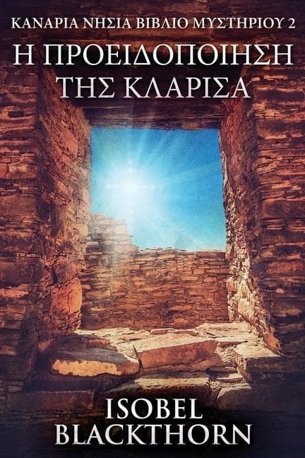 Η Προειδοποίηση της Κλαρίσα