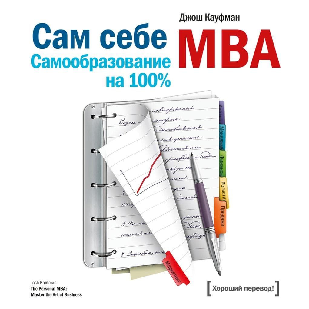 The personal MBA