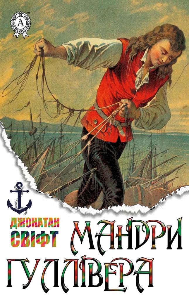 Gulliver's Travels