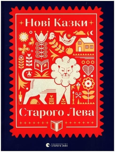 Novi kazki Starogo Leva