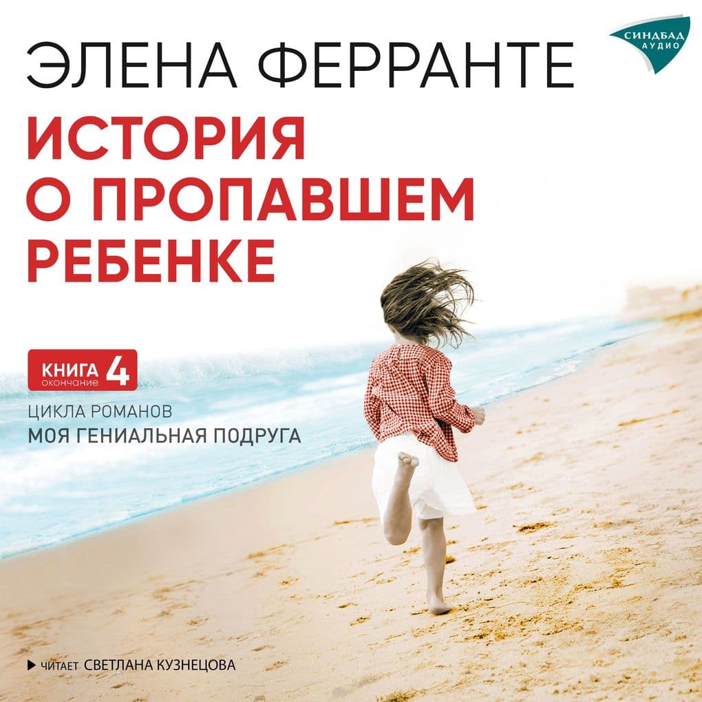 The Story of the Lost Child