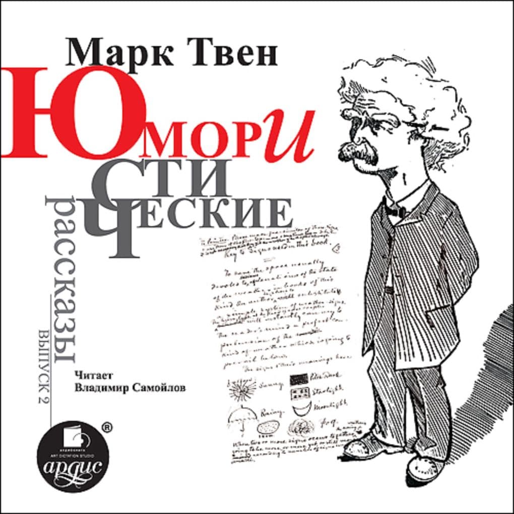 Yumoristicheskie rasskazy. Vypusk 2