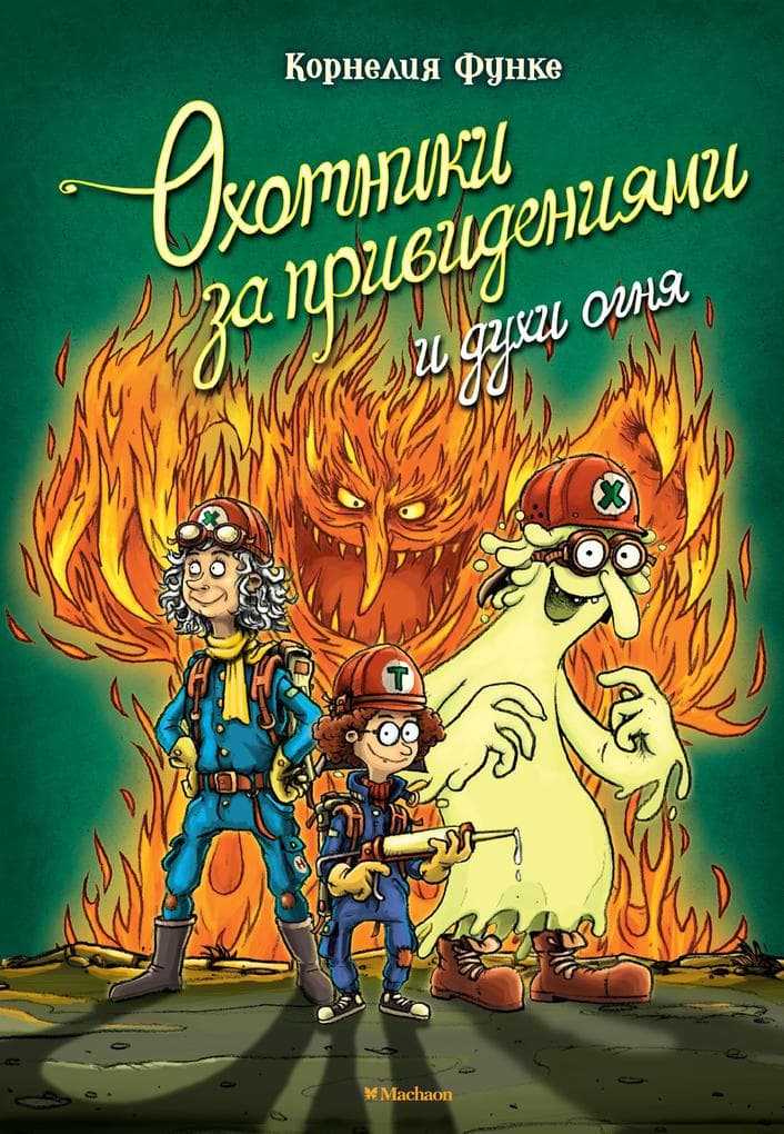 Gespensterjäger im Feuerspuk