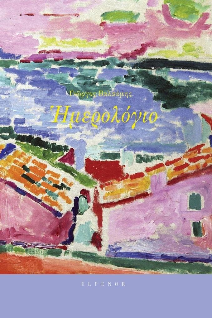 Ημερολόγιο