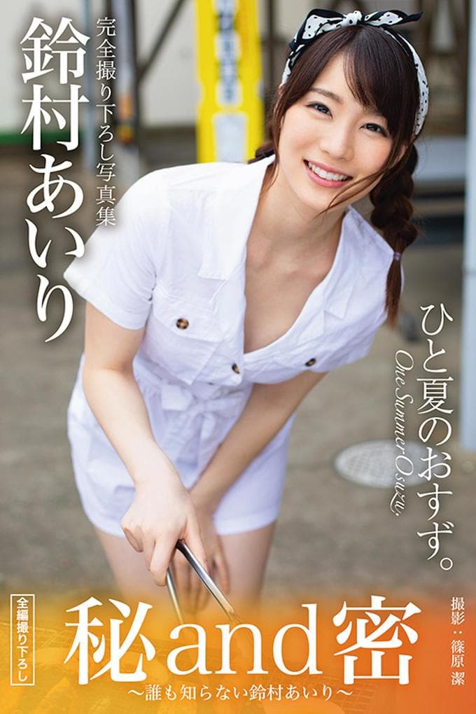 Secret and Secret ~Airi Suzumura Who No One Knows~ [Sexy Photobook]