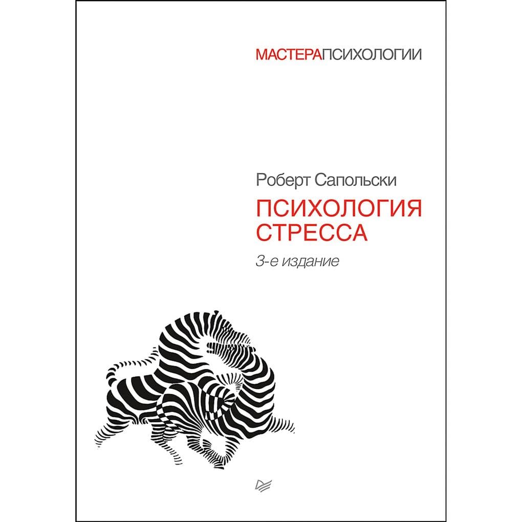 Psihologiya stressa