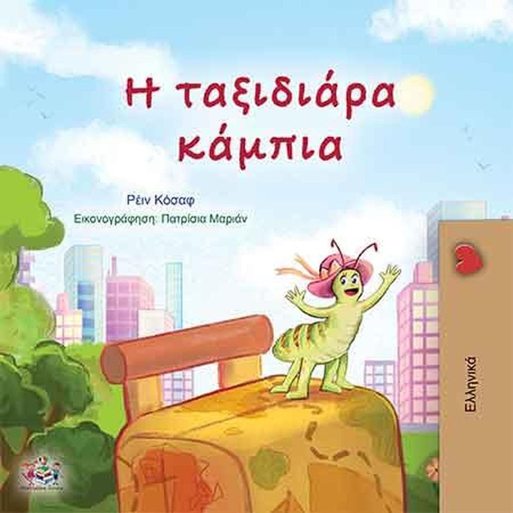 tada µpa (Greek Bedtime Collection)