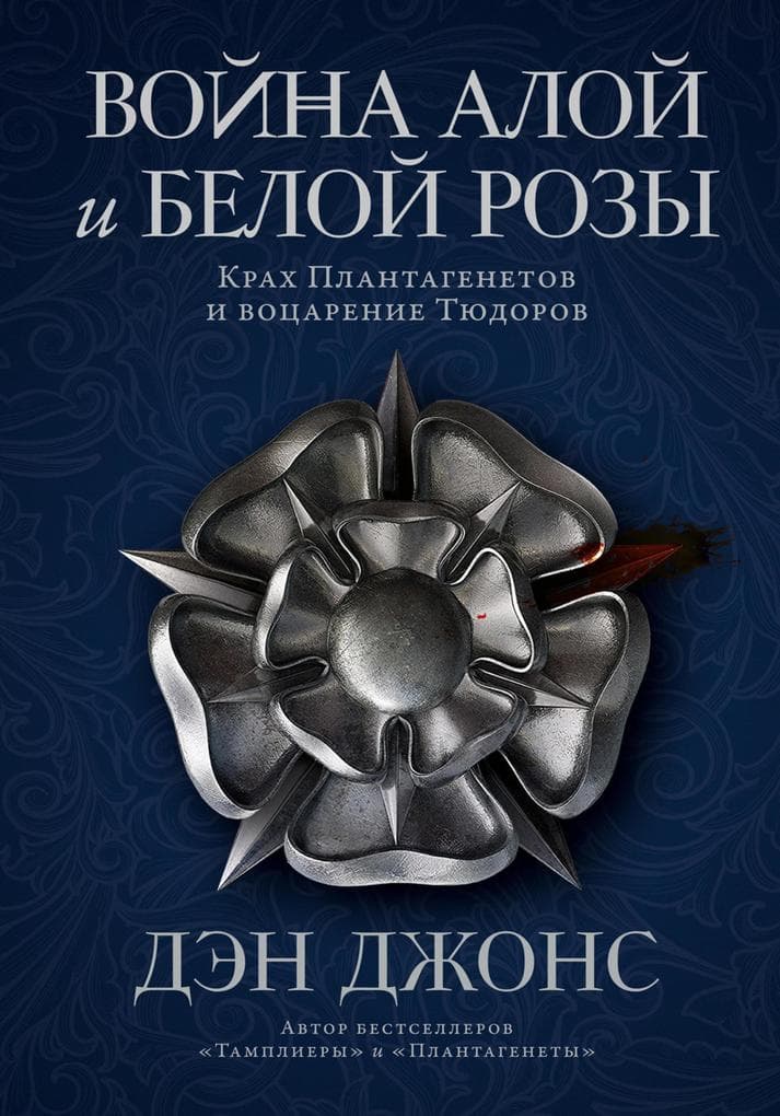The Hollow Crown: The Wars of the Roses and the Rise of the Tudors