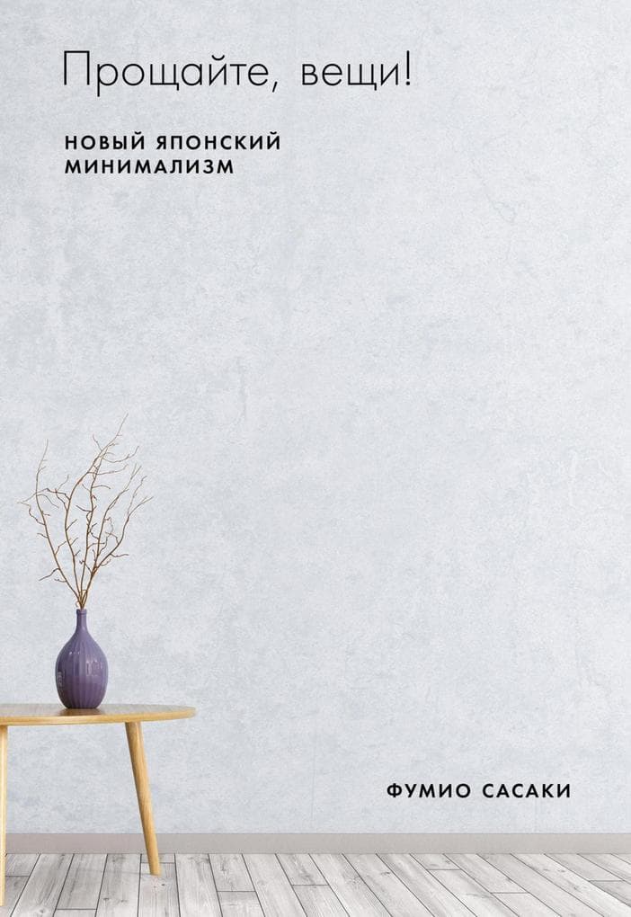 Goodbye, Things: The New Japanese minimalism