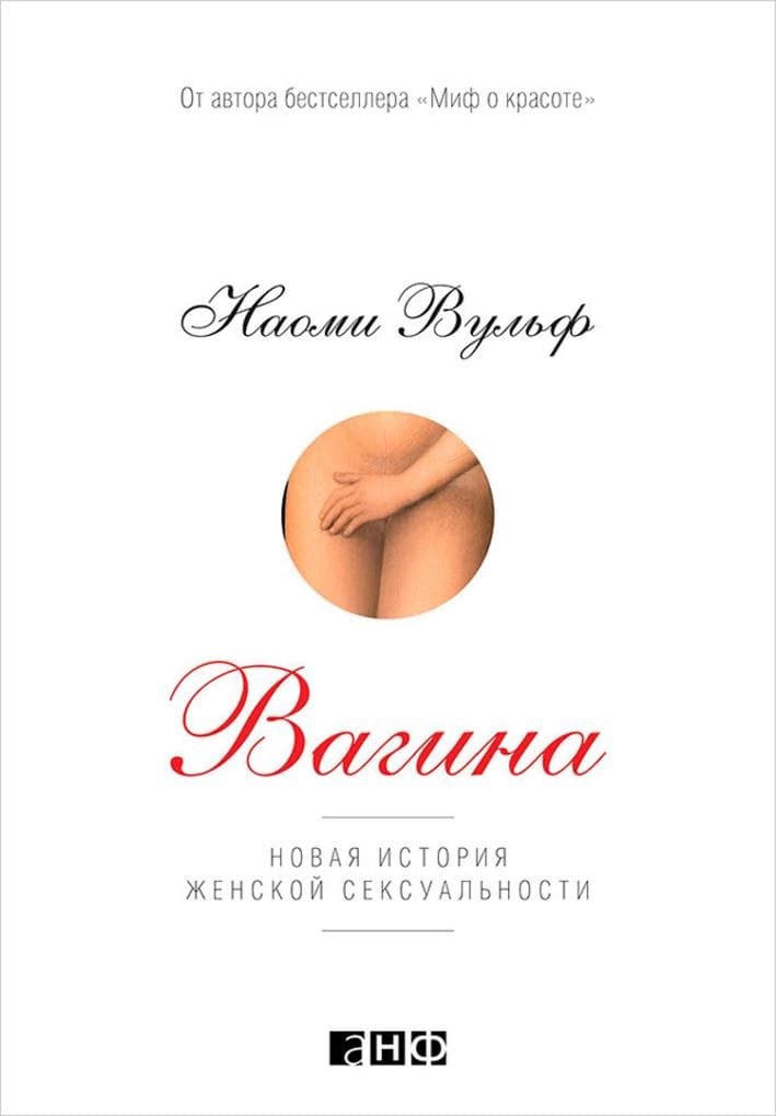 Vagina: A New Biography