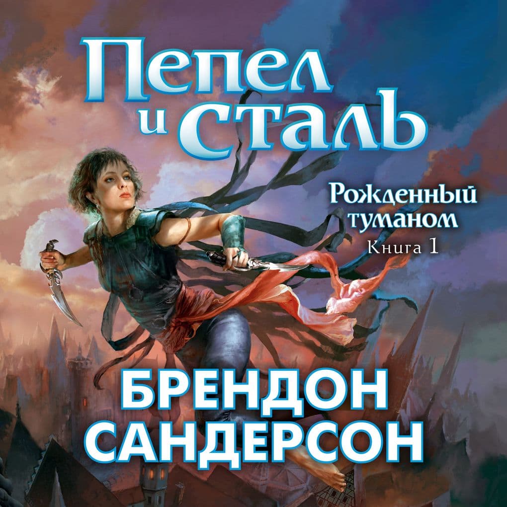 Mistborn: The Final Empire