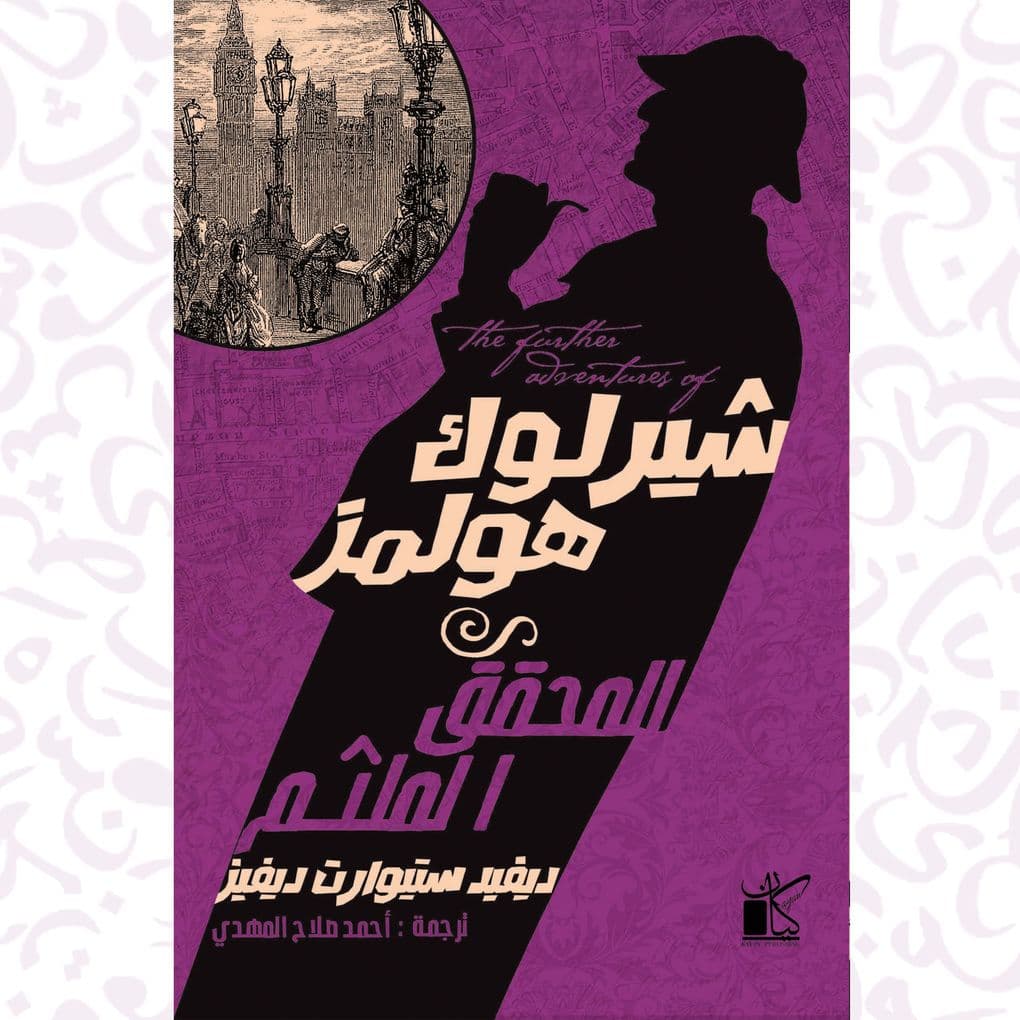 The Veiled Detective