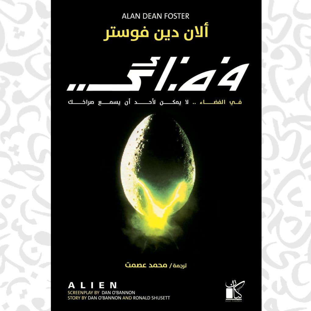 Alien