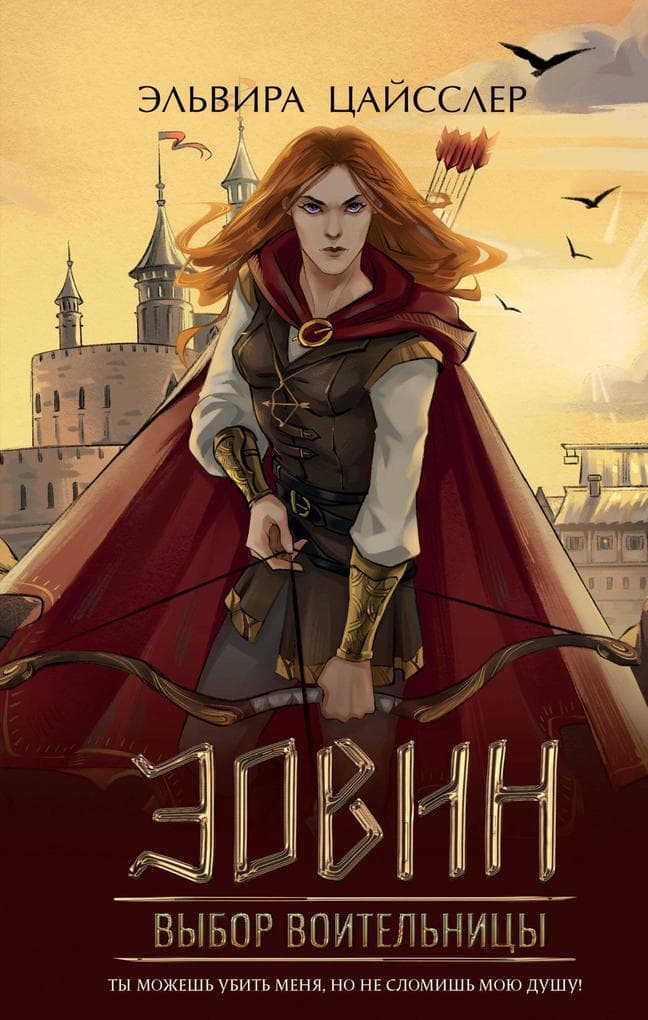 Eowyn: Die Entscheidung der Kriegerin