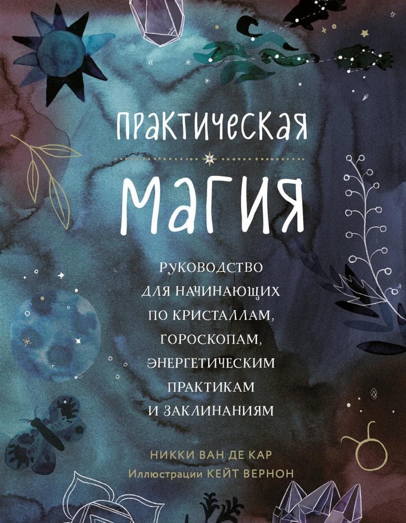 Practical Magic: A Beginner's Guide to Crystals, Horoscopes, Psychics, and Spells