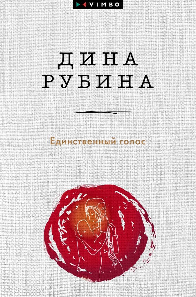Edinstvennyy golos