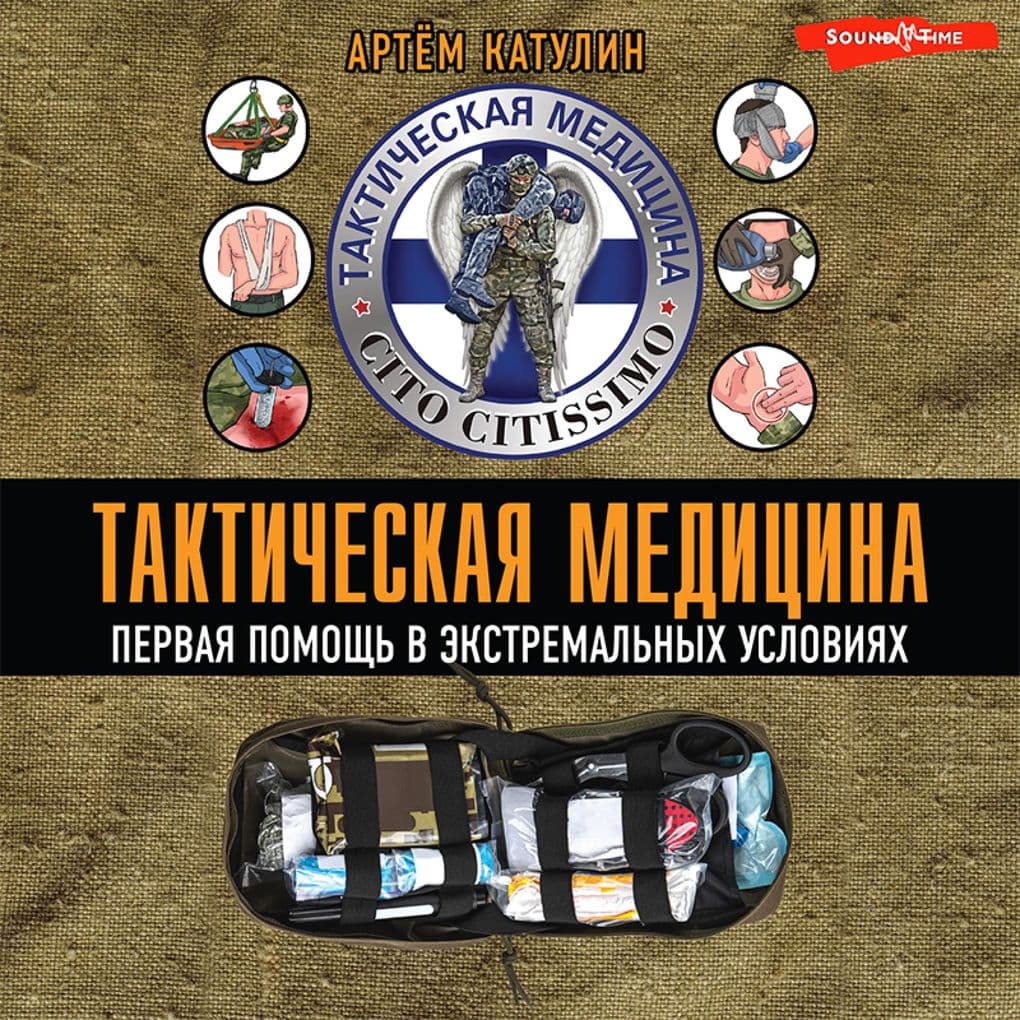 Takticheskaya medicina