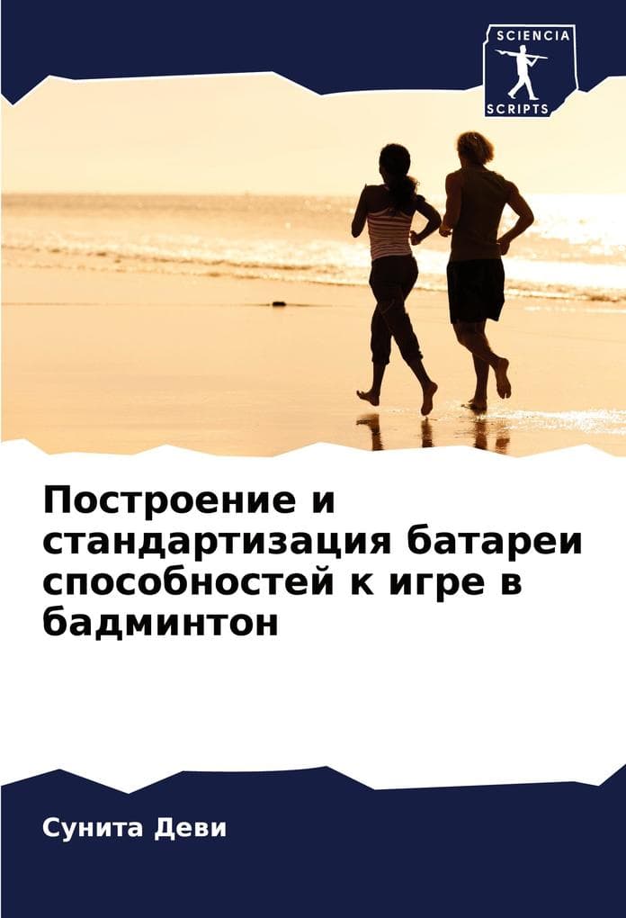 Postroenie i standartizaciq batarei sposobnostej k igre w badminton