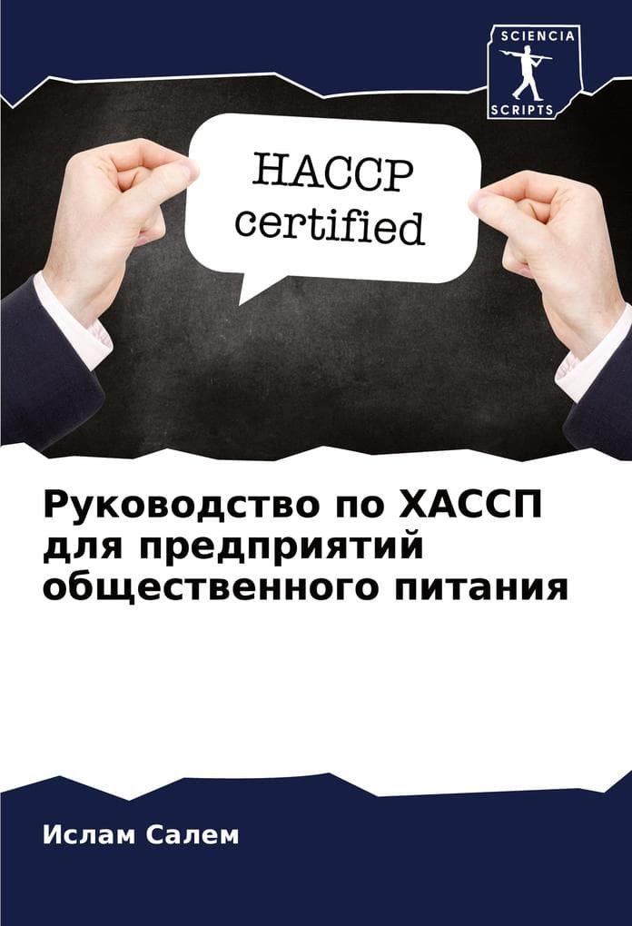Rukowodstwo po HASSP dlq predpriqtij obschestwennogo pitaniq