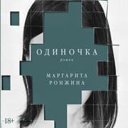 Odinochka