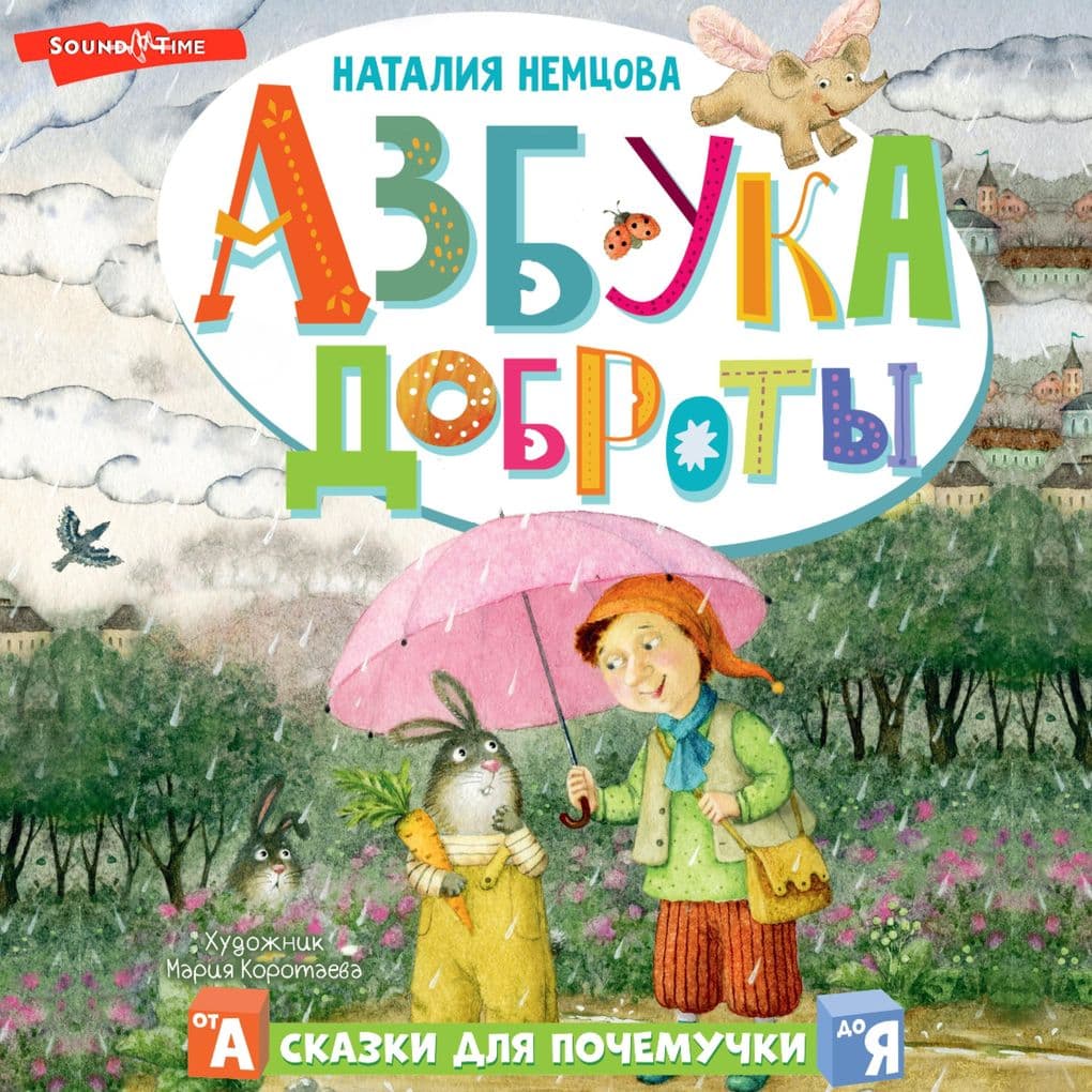 Azbuka dobroty