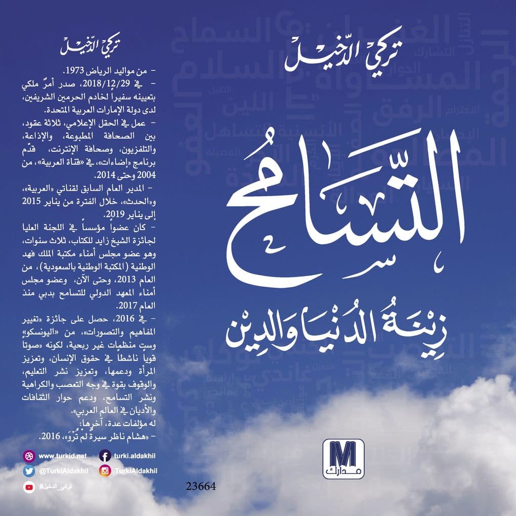 Tolerance is the adornment of the world and religion