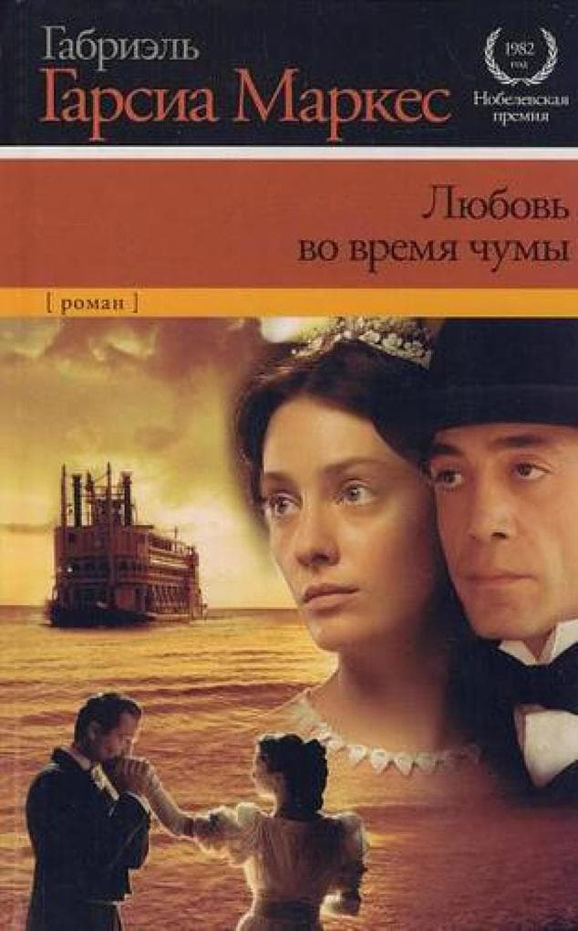 Lyubov' vo vremya chumy