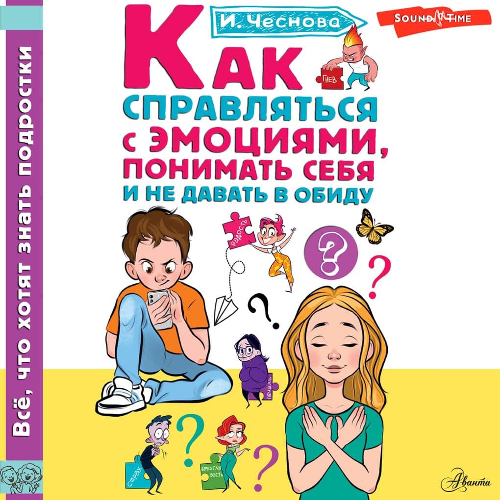 Kak spravlyatsya s emotsiyami, ponimat sebya i ne davat v obidu