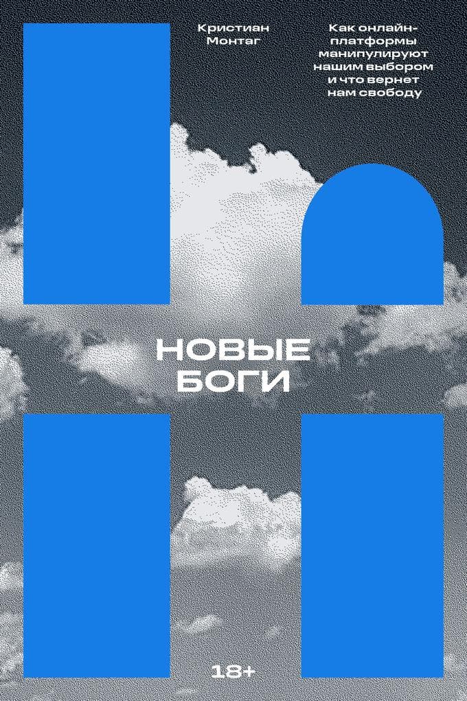 Novye bogi