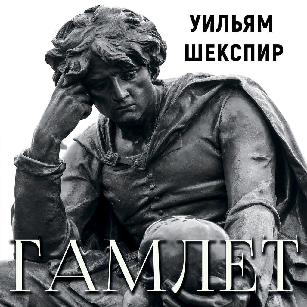 Hamlet