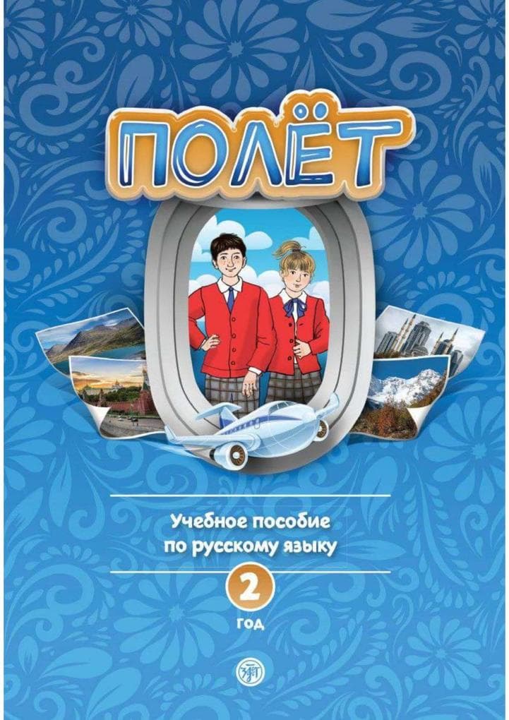 (Poljot) 2 A2 Der Flug. Schülerbuch mit Audios