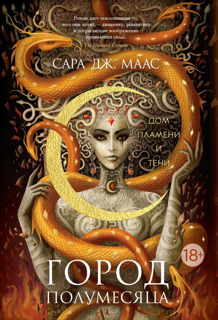 House of Flame and Shadow