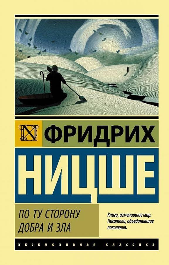 Po tu storonu dobra i zla<BR><BR>