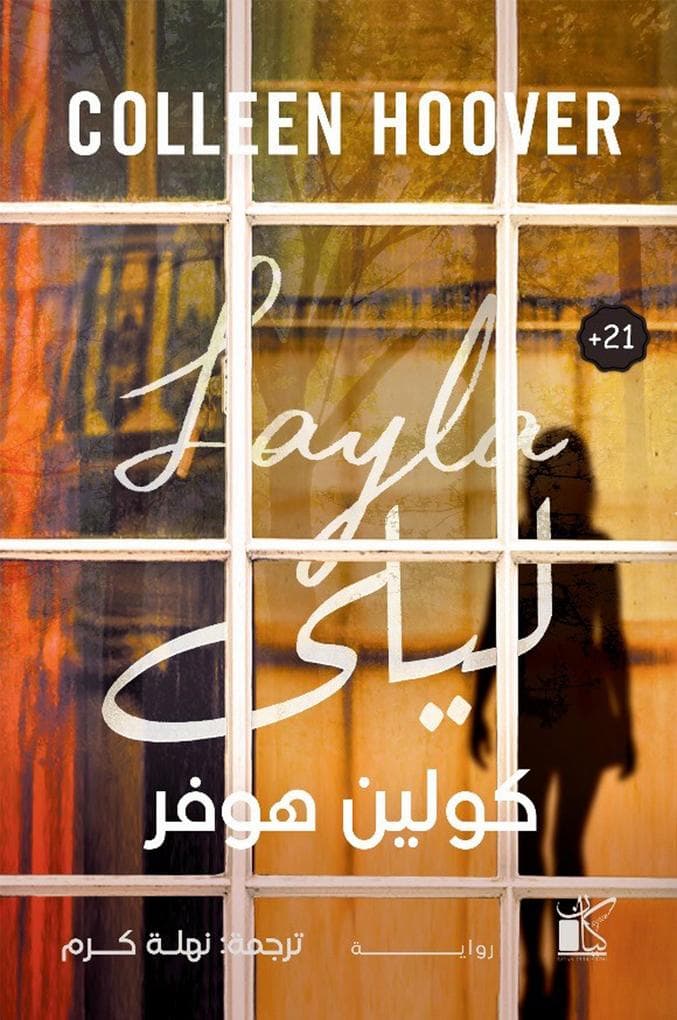 Layla (international version)
