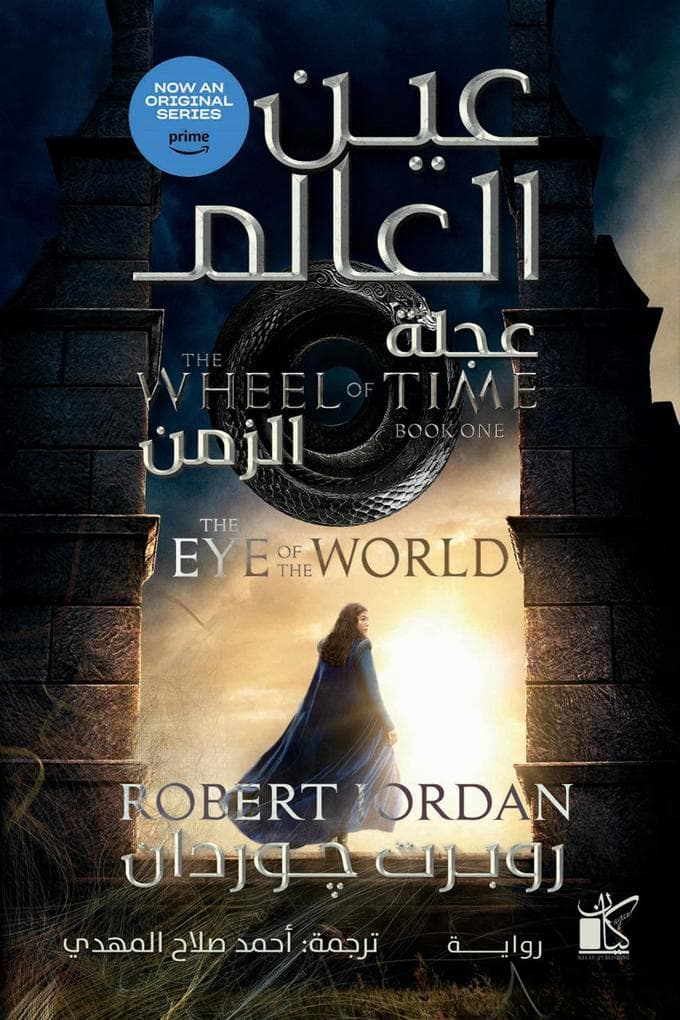Wheel of time - Eye Of The World