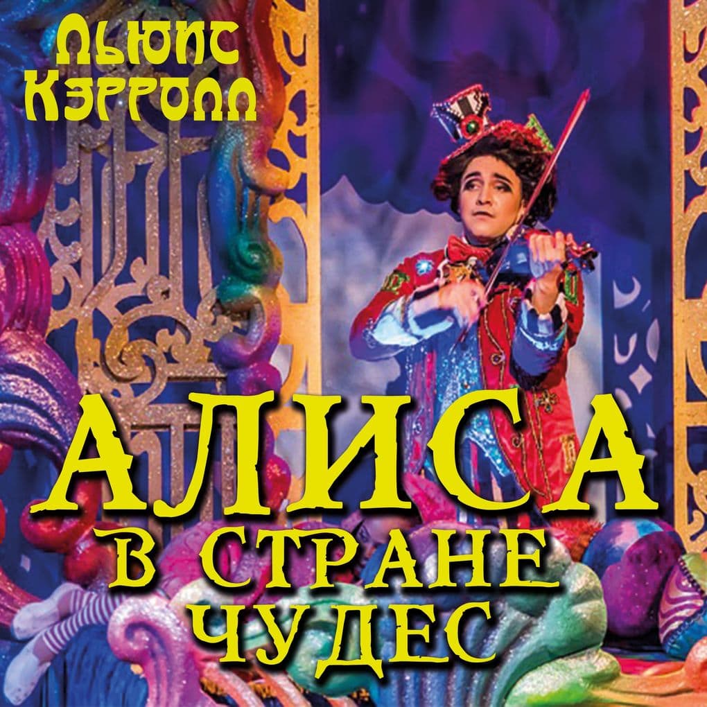Alisa v Strane chudes