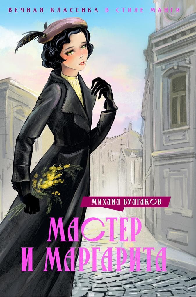 Master i Margarita