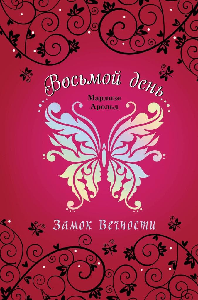 Zamok Vechnosti