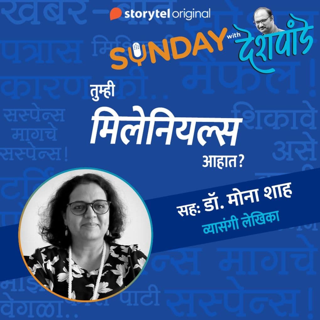 Sunday with Deshpande S01E15