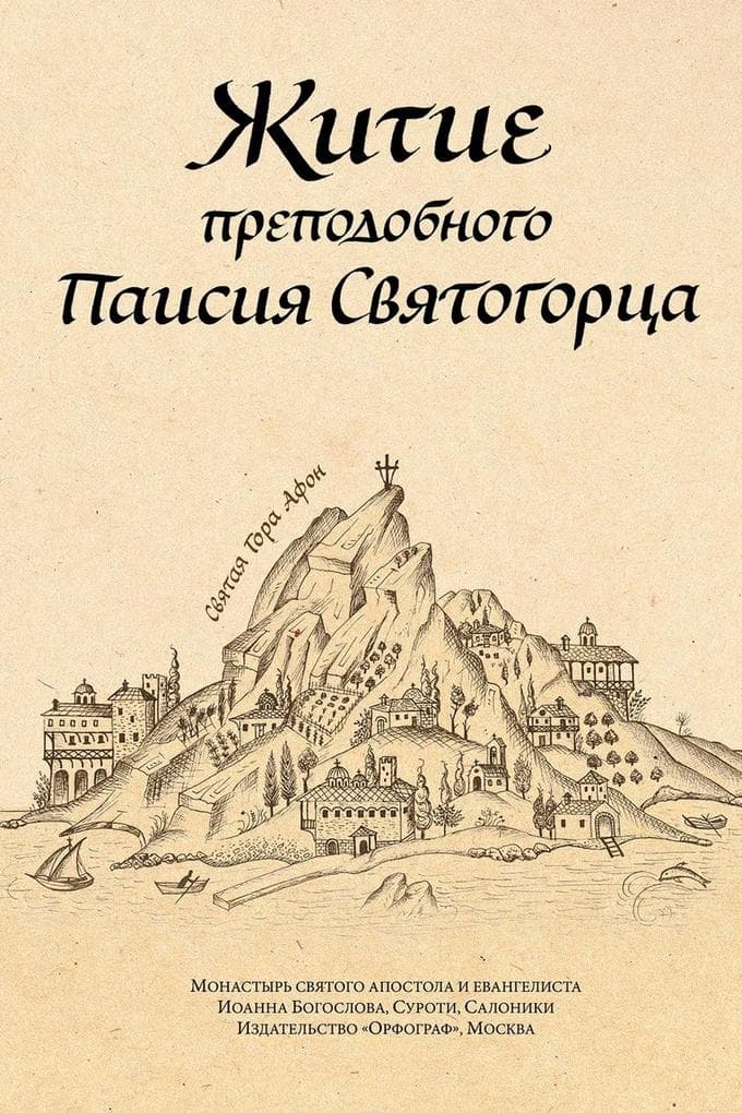 &#1046;&#1080;&#1090;&#1080;&#1077; &#1087;&#1088;&#1077;&#1087;&#1086;&#1076;&#1086;&#1073;&#1085;&#1086;&#1075;&#1086; &#1055;&#1072;&#1080;&#1089;&#1080;&#1103; &#1057;&#1074;&#1103;&#1090;&#1086;&#1075;&#1086;&#1088;&#1094;&#1072;