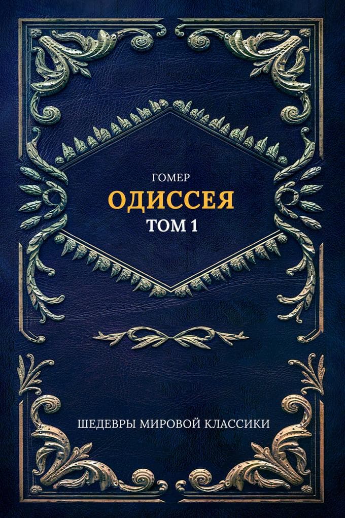 Odyssey Vol. 1
