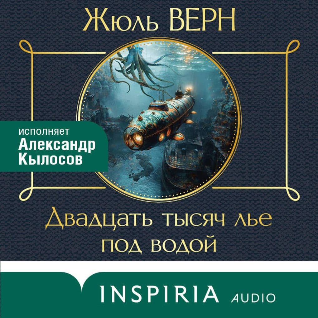 Dvadtsat tysyach le pod vodoy