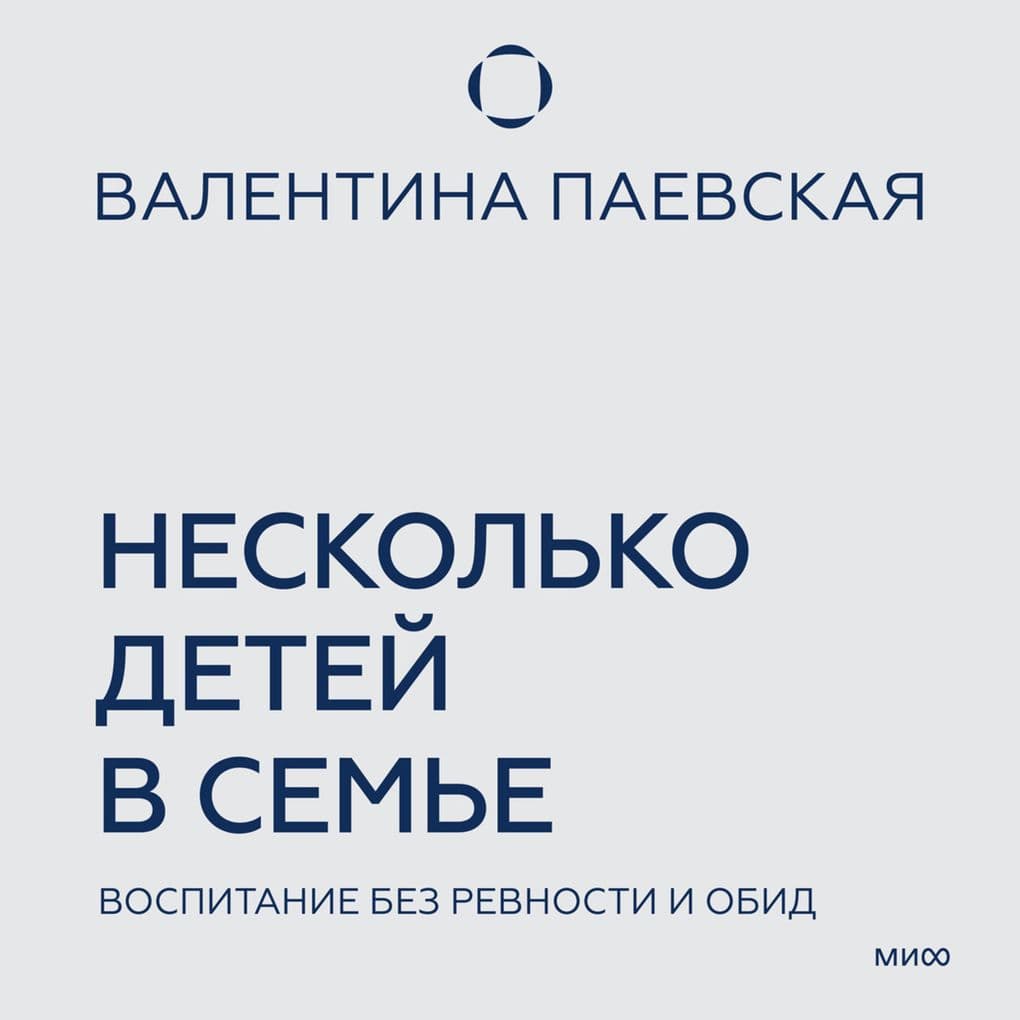 Neskol'ko detey v sem'e. Vospitanie bez revnosti i obid
