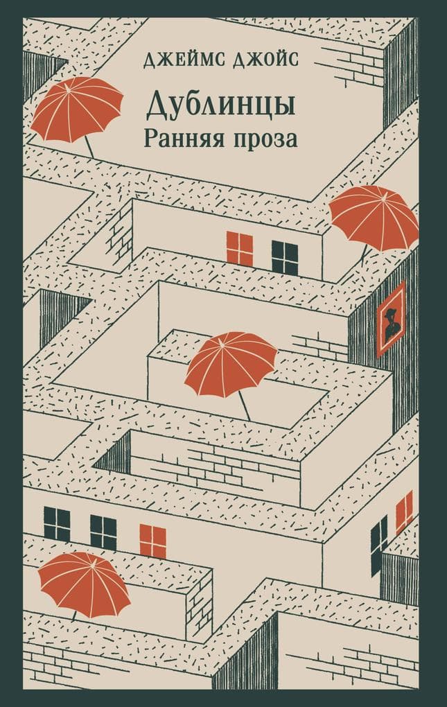 Dublintsy. Rannyaya proza