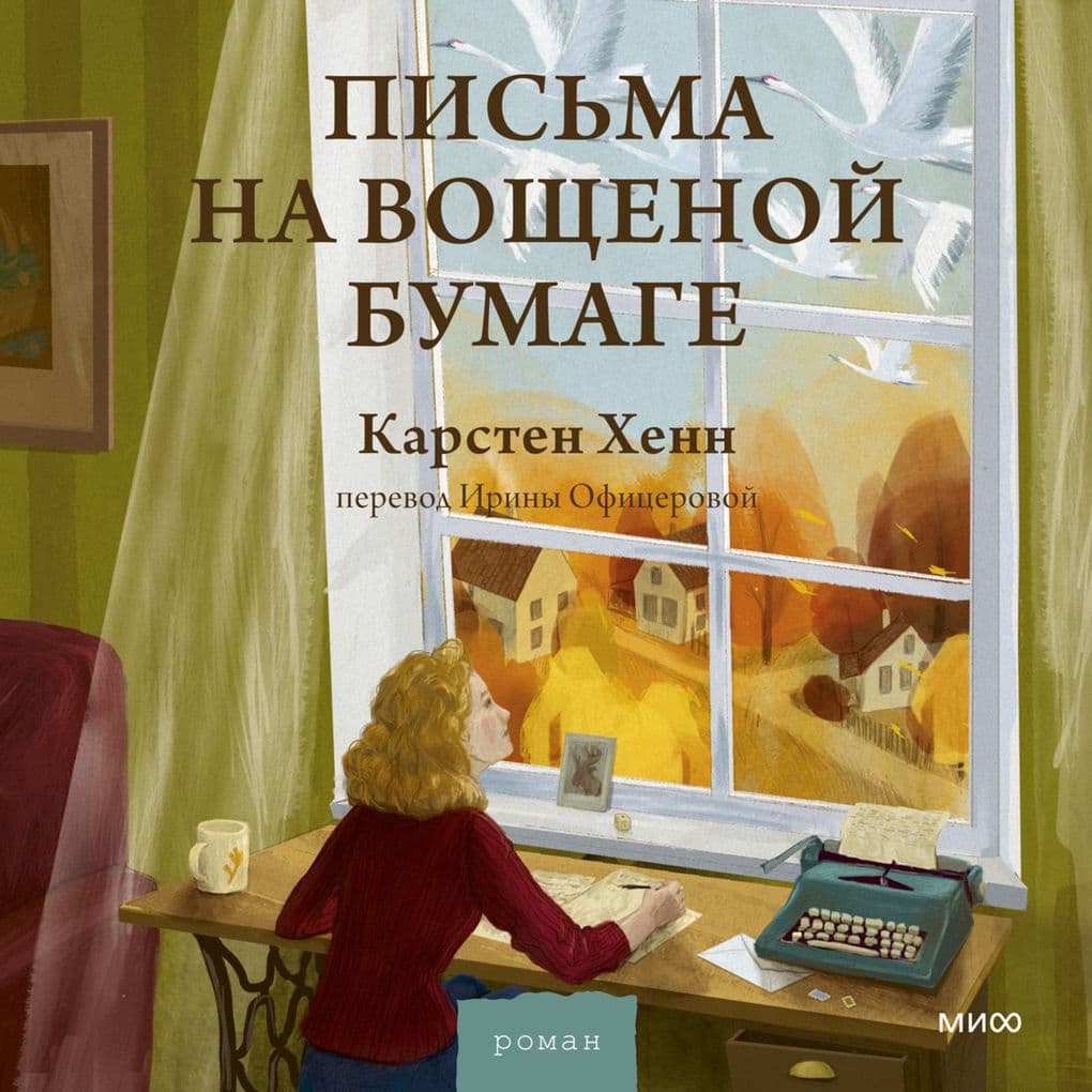 Pis'ma na voshchenoy bumage 