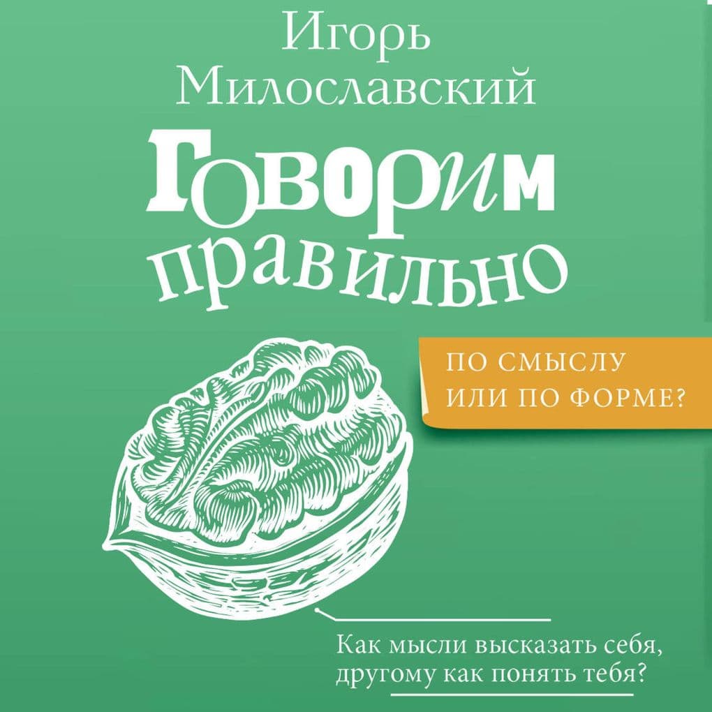 Govorim pravilno: po smyslu ili po forme?