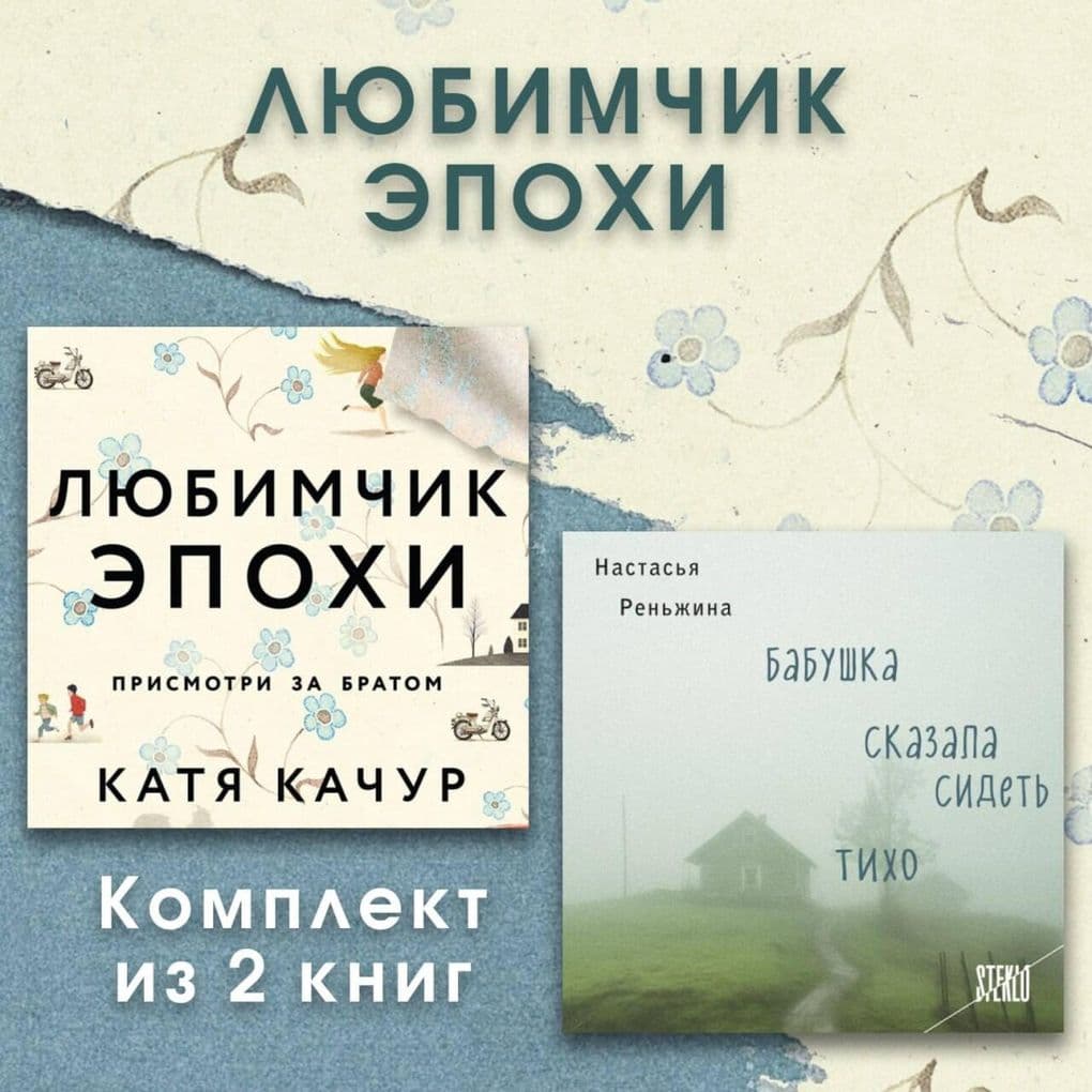 Lyubimchik Epohi