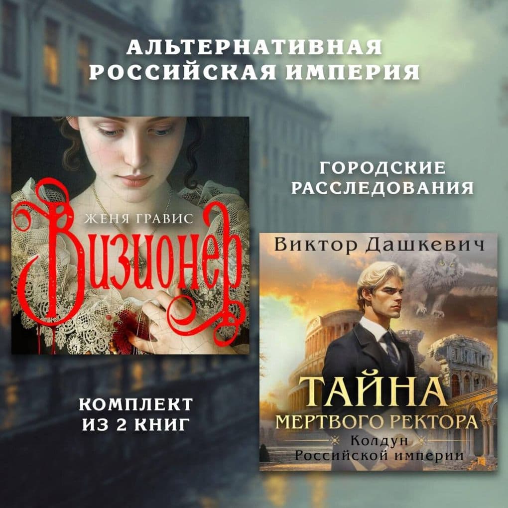 Alternativnaya Rossiyskaya imperiya. Gorodskie rassledovaniya