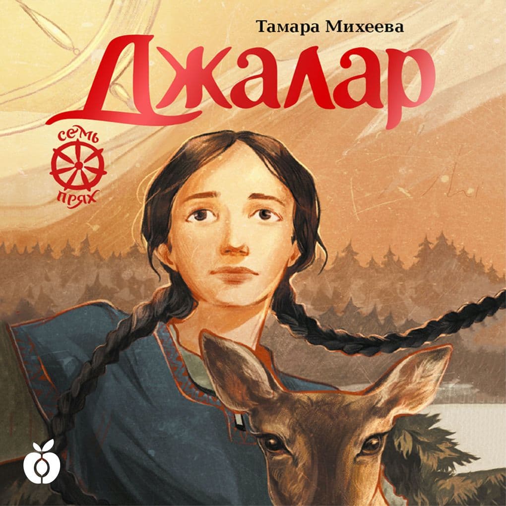 Dzhalar. Sem' pryah